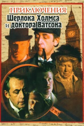 Memories of Sherlock Holmes